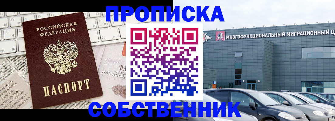 прописка для работы в Буйе