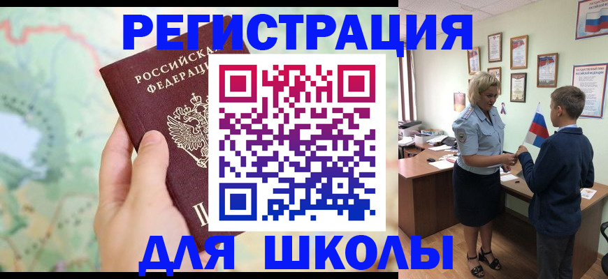 регистрация для школы в Буйе